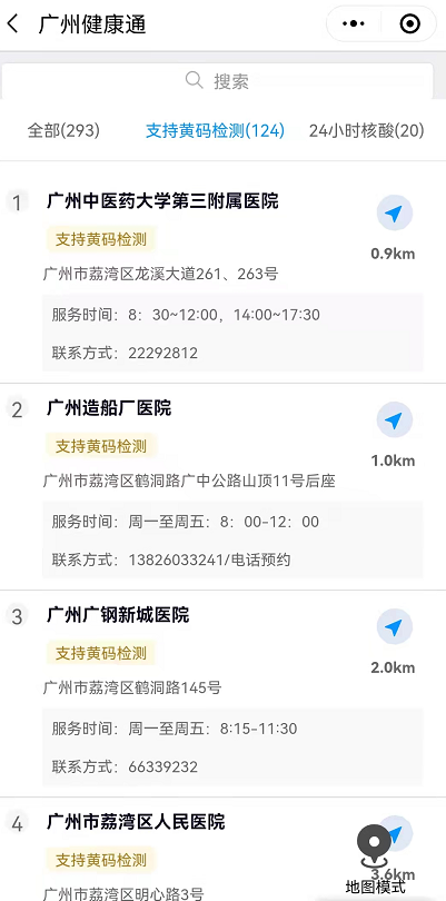 广州疾控紧急提醒：坐过这趟车的人主动报备 支持黄码、24小时核酸！广州健康通上线“核酸检测采样机构”查询服务→
