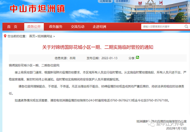 广州疾控紧急提醒：坐过这趟车的人主动报备 支持黄码、24小时核酸！广州健康通上线“核酸检测采样机构”查询服务→