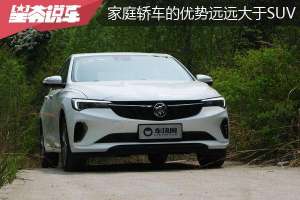 汽车别克威朗(试驾别克威朗感受：家庭轿车优势远远大于SUV)