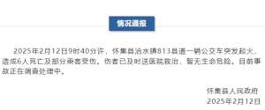 广东怀集一公交车突发起火 致6人死亡及部分乘客受伤