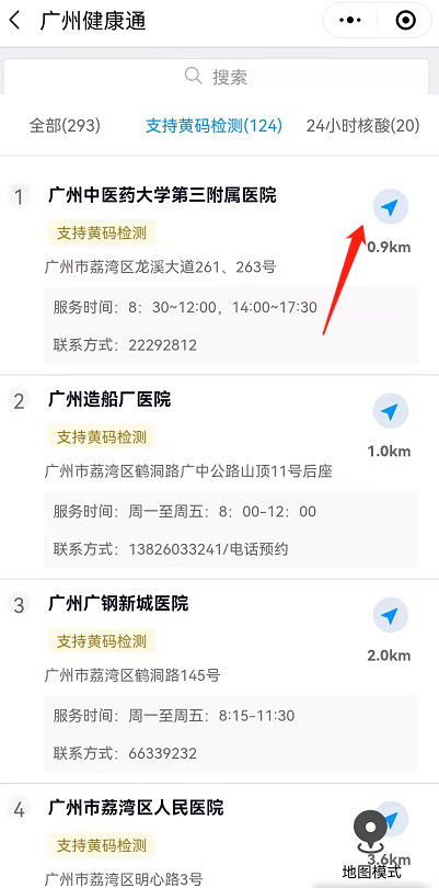 广州疾控紧急提醒：坐过这趟车的人主动报备 支持黄码、24小时核酸！广州健康通上线“核酸检测采样机构”查询服务→
