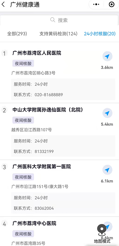 广州疾控紧急提醒：坐过这趟车的人主动报备 支持黄码、24小时核酸！广州健康通上线“核酸检测采样机构”查询服务→