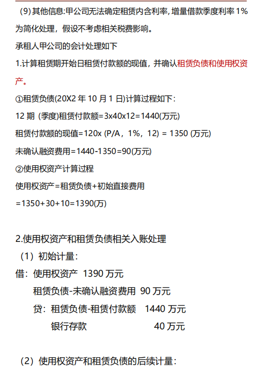 整全了！租赁行业常用的会计分录！附新租赁准则下的账务处理
