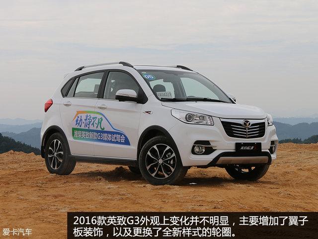 实用多面手 爱卡试驾2016款潍柴英致G3