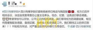 四川传媒学院美女服务(妻子举报四川传媒学院老师出轨多位女学生，学校回应：两人已报警，学校正联合调查)