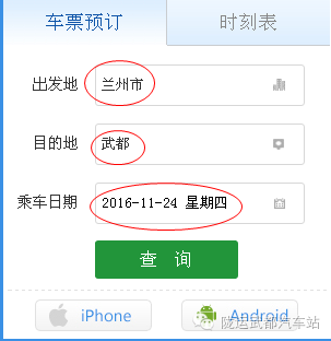 西安到武都汽车票(兰州、成都、西安等地返程 武都 的汽车票网上购票攻略)