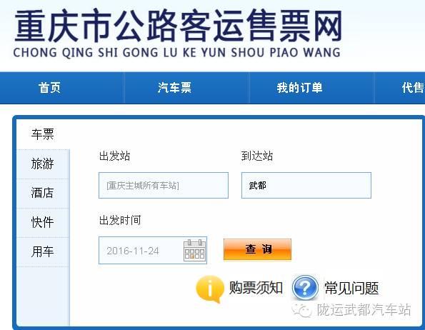 兰州、成都、西安等地返程 武都 的汽车票网上购票攻略