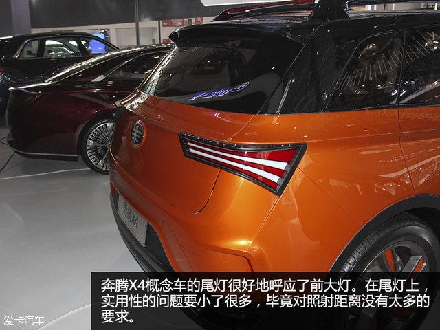 视觉系概念车 北京车展一汽奔腾X4静评