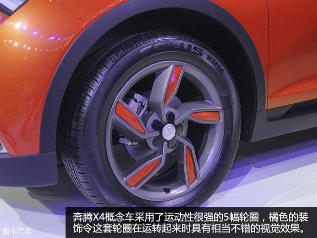 视觉系概念车 北京车展一汽奔腾X4静评