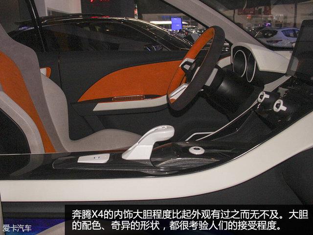 视觉系概念车 北京车展一汽奔腾X4静评
