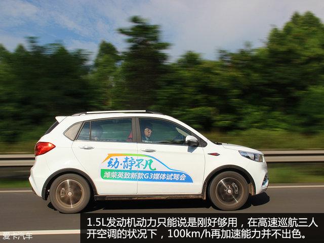 实用多面手 爱卡试驾2016款潍柴英致G3
