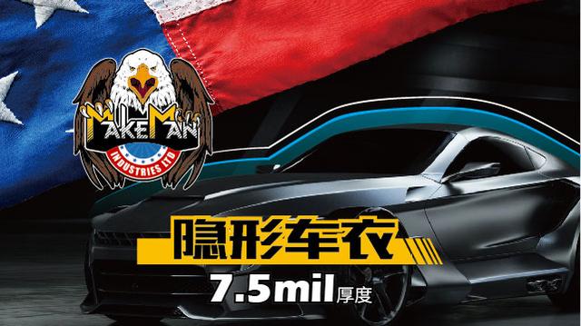 MakeMan美国马克曼告诉您汽车贴膜如何去除，车膜撕掉后如何除胶