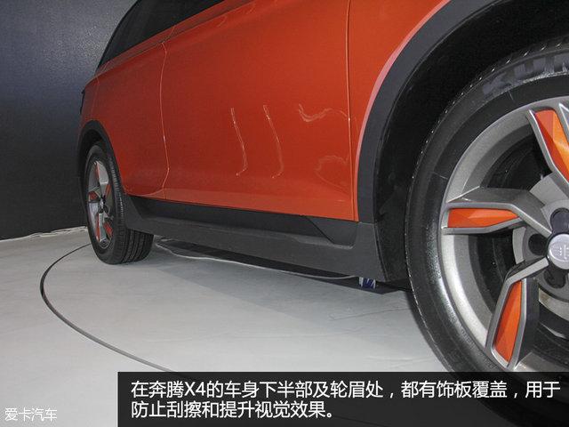 视觉系概念车 北京车展一汽奔腾X4静评