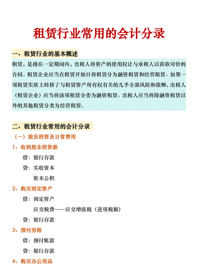 整全了！租赁行业常用的会计分录！附新租赁准则下的账务处理