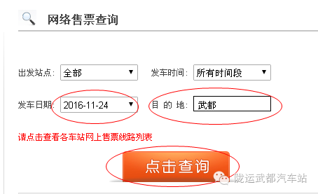 兰州、成都、西安等地返程 武都 的汽车票网上购票攻略
