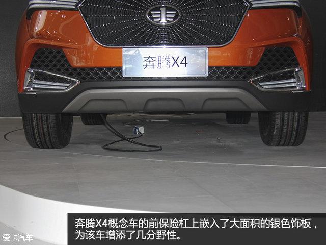 视觉系概念车 北京车展一汽奔腾X4静评