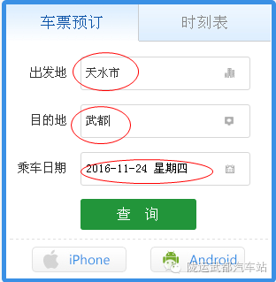 兰州、成都、西安等地返程 武都 的汽车票网上购票攻略