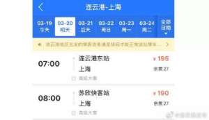 连云港长途汽车站电话(3月20日起，连云港市市区至上海客运班线恢复运营)