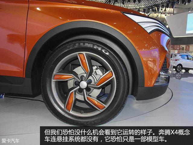 视觉系概念车 北京车展一汽奔腾X4静评