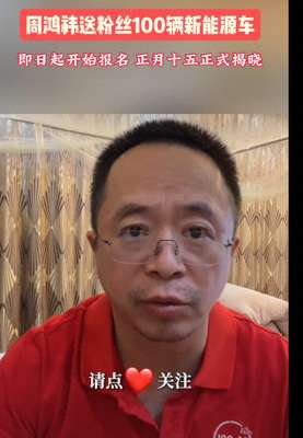 汽车新颖活动(周鸿祎送车活动开始啦创新营销与公益的融合)