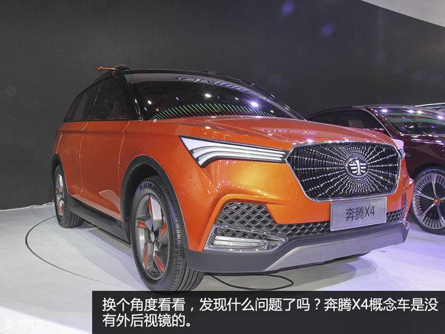视觉系概念车 北京车展一汽奔腾X4静评
