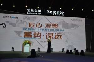 宝达汽车集团(宝达集团举行2019年度发布会暨战略峰会)