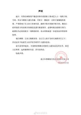 乐华就王一博电话泄露发声明 已取证保留追究权利