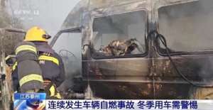 兴化汽车保养(冬季汽车自燃高发 江苏一地连续发生多起如何预防？)