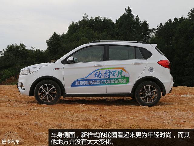实用多面手 爱卡试驾2016款潍柴英致G3