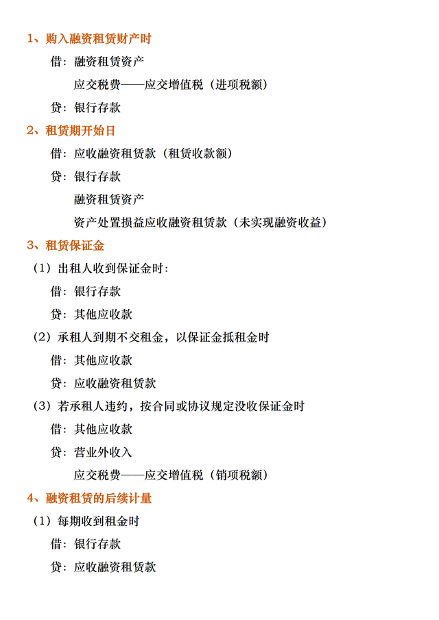 整全了！租赁行业常用的会计分录！附新租赁准则下的账务处理
