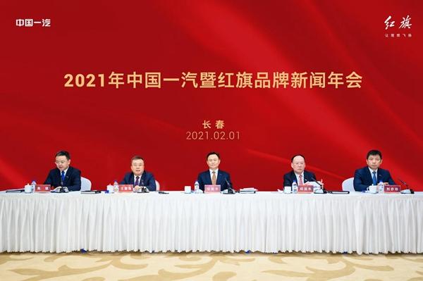 启航“十四五”：中国一汽立下营收过万亿的雄心壮志