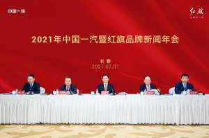 一汽丰田汽车销售待遇(启航“十四五”：中国一汽立下营收过万亿的雄心壮志)