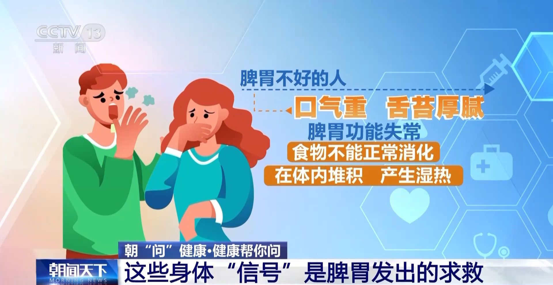 身体出现这些异常,可能是脾胃发出的求救“信号”