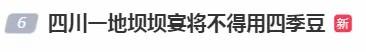 “聚餐不得用四季豆”，网友吵翻了