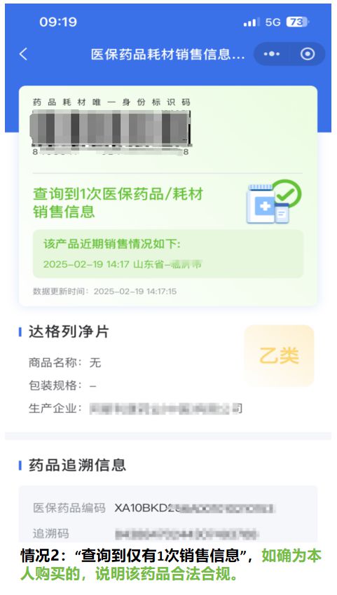 买药先验码、卖药必扫码！记住医保购药“六要六不要”