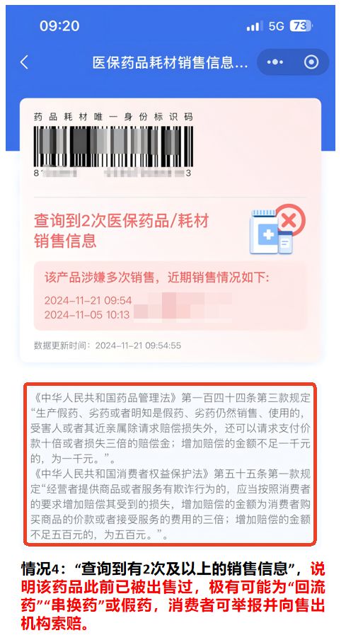 买药先验码、卖药必扫码！记住医保购药“六要六不要”