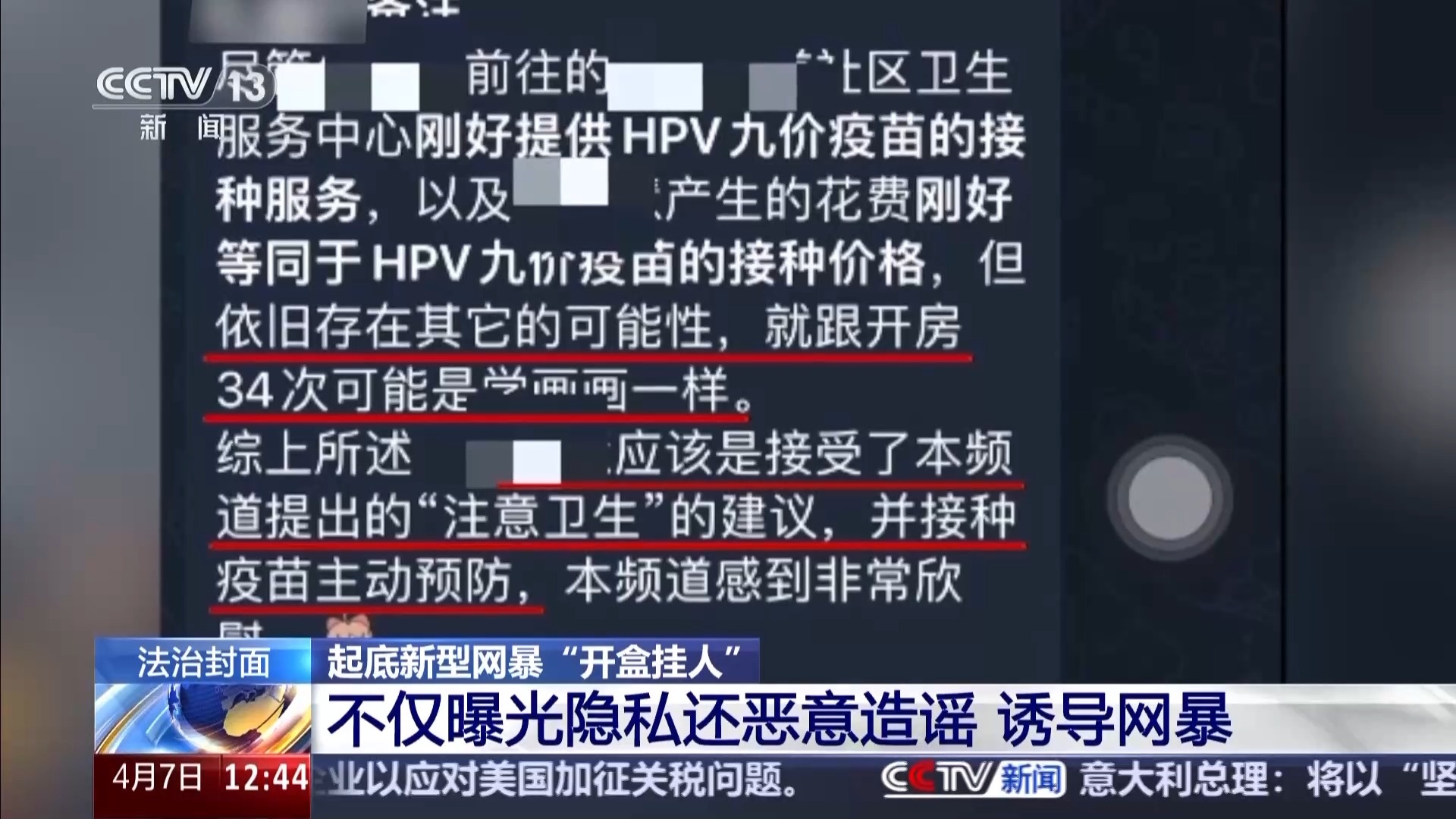 个人隐私被泄露 还波及到家人 起底新型网暴“开盒挂人”