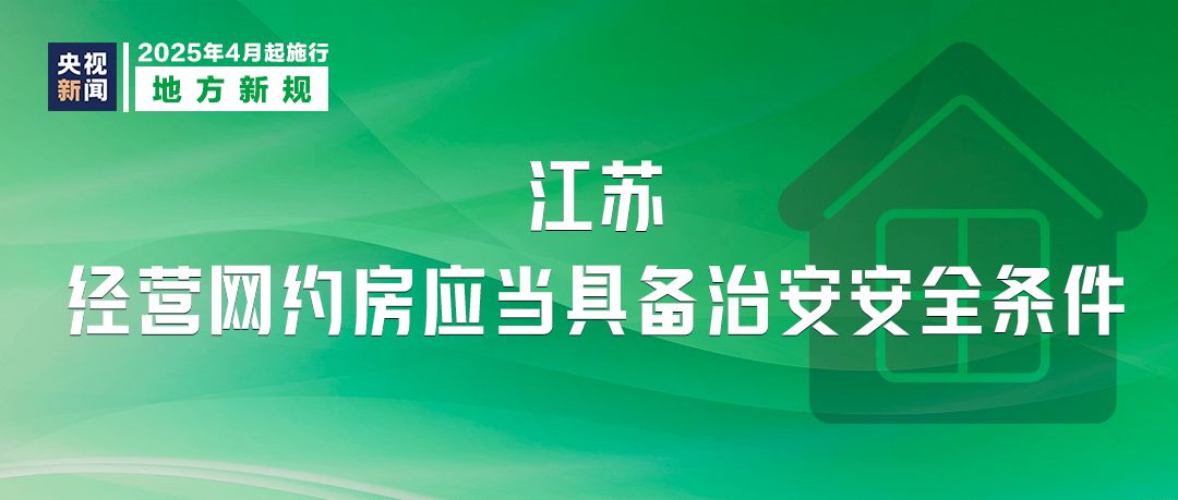 明天起，这些新规将影响你我生活