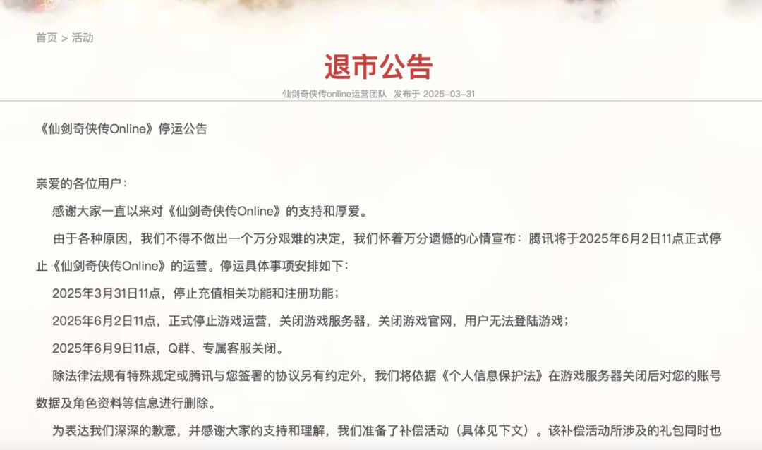 知名游戏突然宣布：停止运营！补偿方案公布！许多人的集体记忆