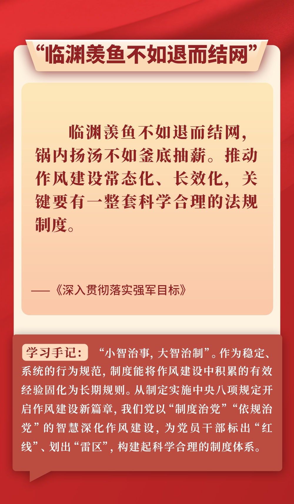 第一观察｜从总书记用典感悟作风建设之道