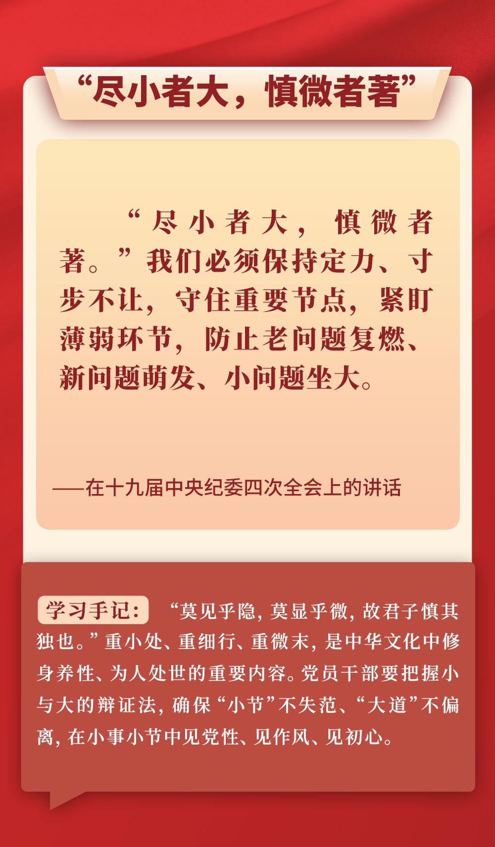 第一观察｜从总书记用典感悟作风建设之道
