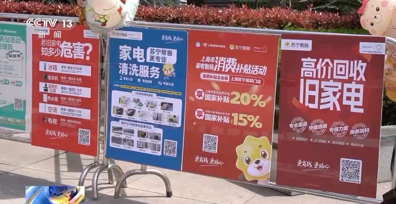 以旧换新多重补贴叠加！各地答卷来了