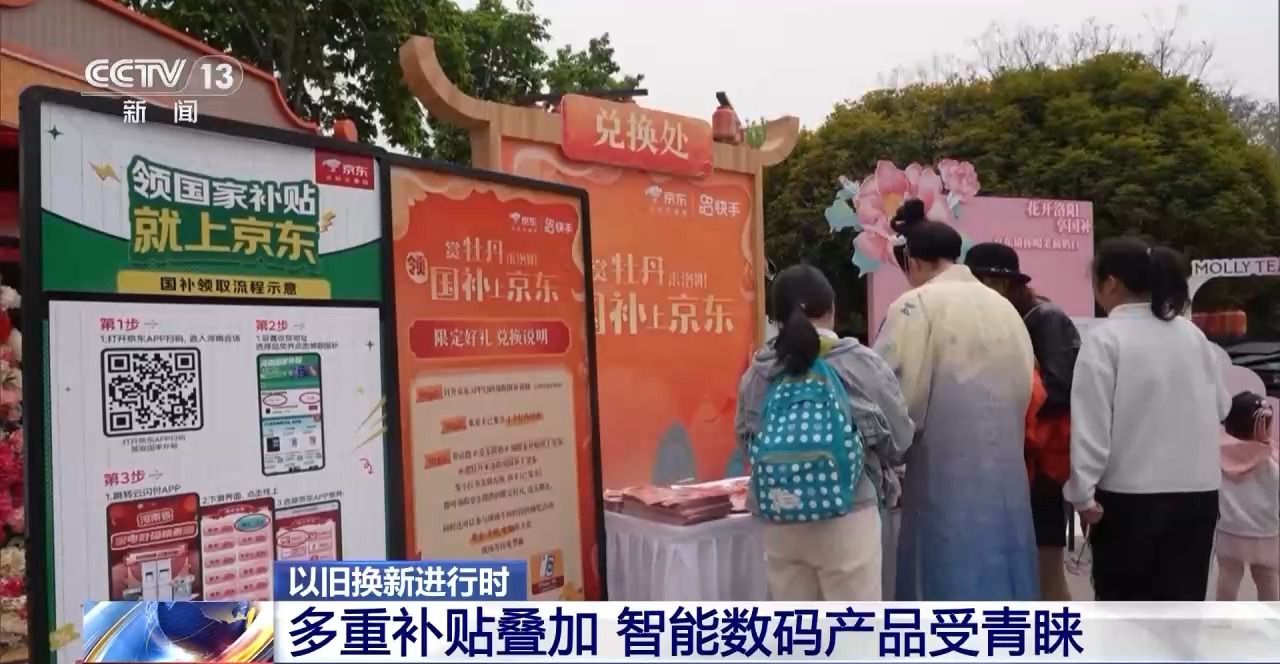 以旧换新多重补贴叠加！各地答卷来了
