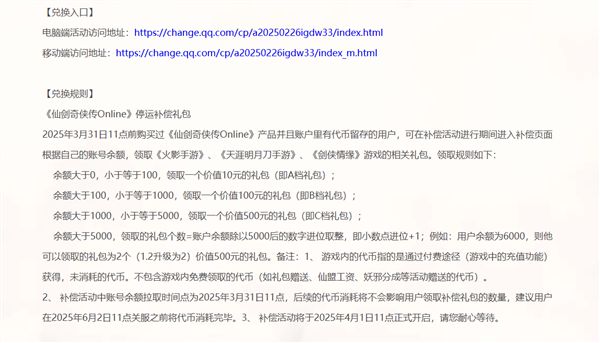 知名游戏突然宣布：停止运营！补偿方案公布！许多人的集体记忆