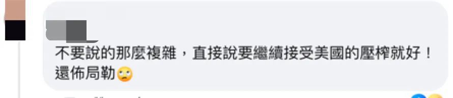 民进党当局妄言“脱中入北”，网友讽刺：自己骗自己