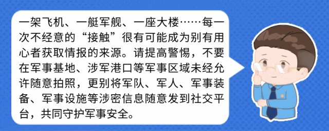 事关国家安全，这些事不能犯糊涂！