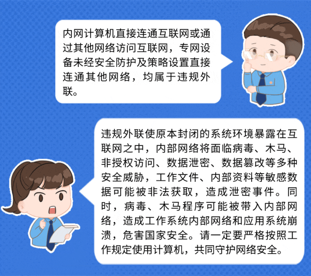事关国家安全，这些事不能犯糊涂！