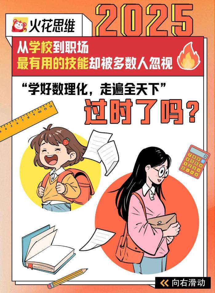 从学生到职场人，如何用思维训练实现弯道超车？