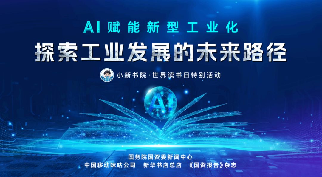 世界读书日，看AI如何塑造工业未来→