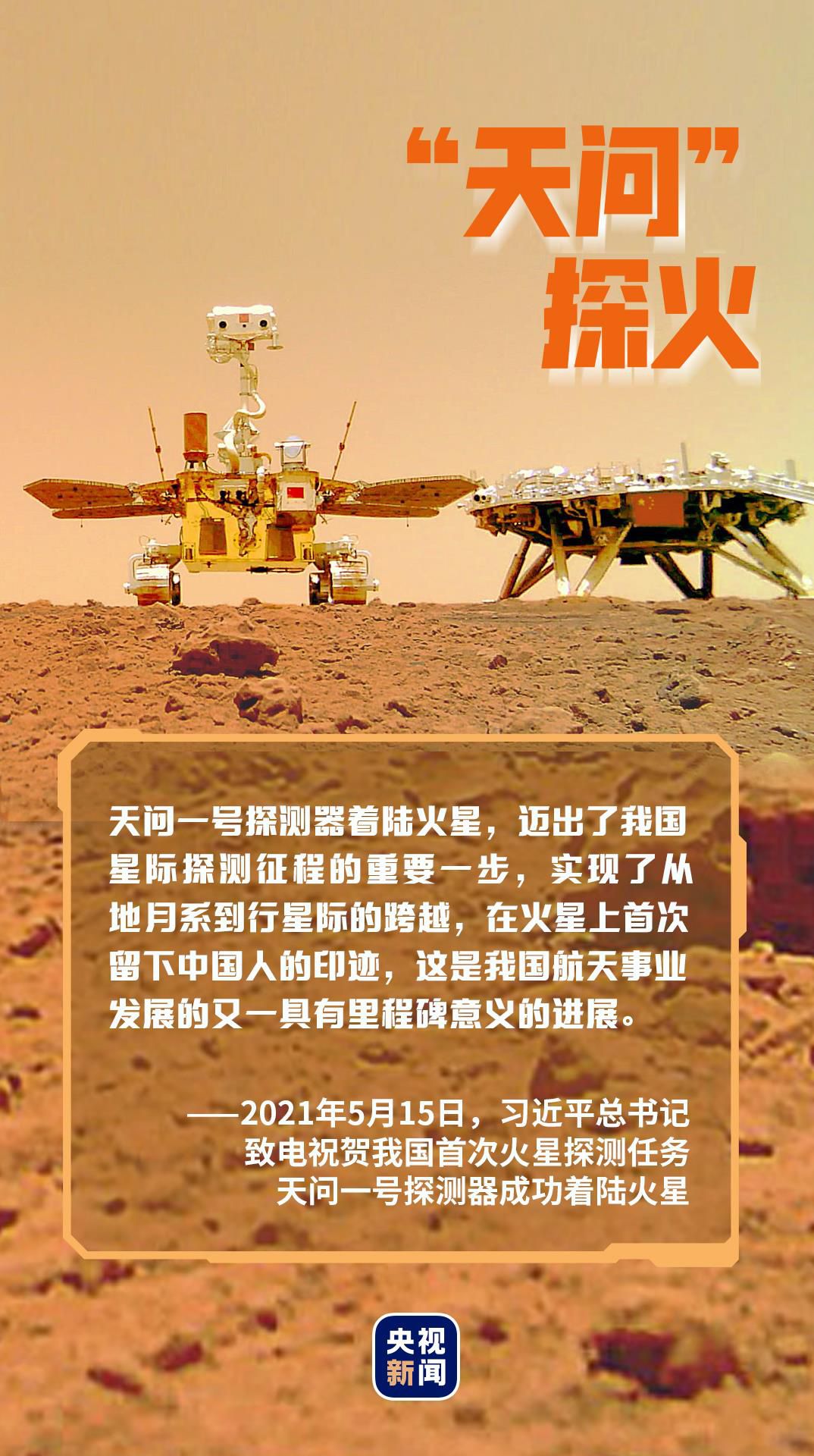 时政微观察丨逐梦苍穹 探索不停